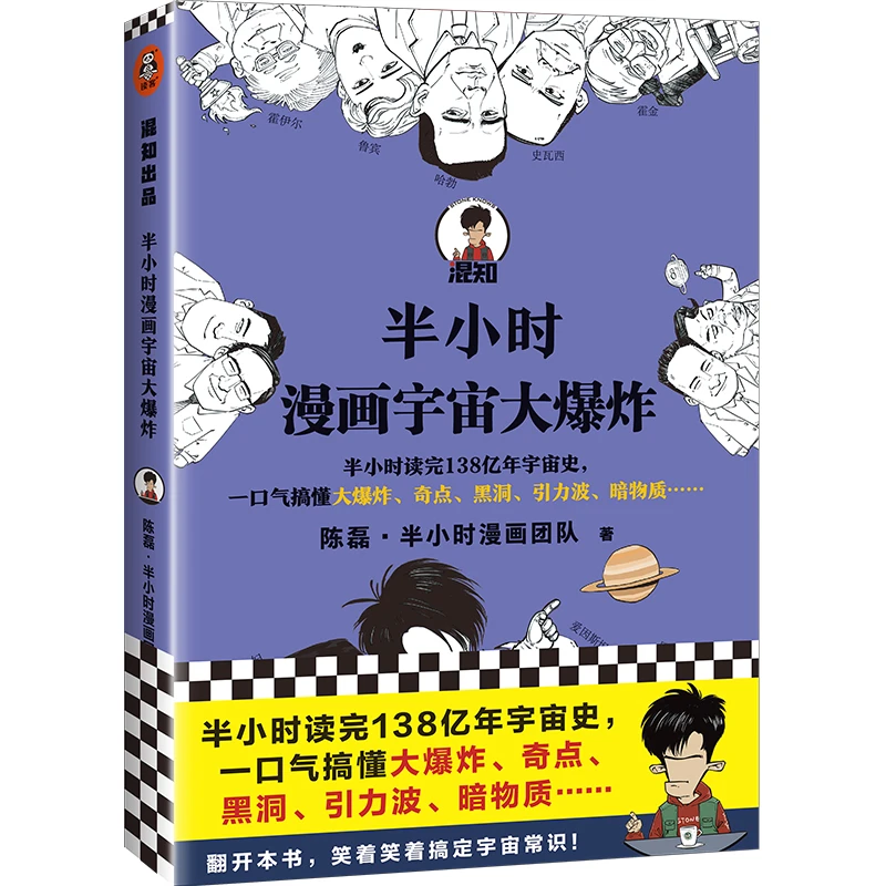 半小时漫画宇宙大爆炸