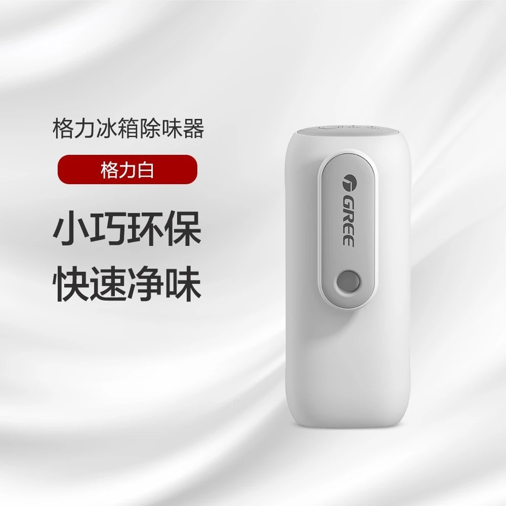 Gree/格力冰箱除味器净化除味臭氧杀菌 小巧环保净味充电除臭环保