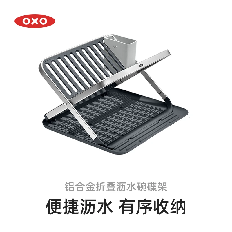OXO奥秀铝合金折叠沥水碗碟架收纳放碗架家用伸缩厨房碗盘收纳架