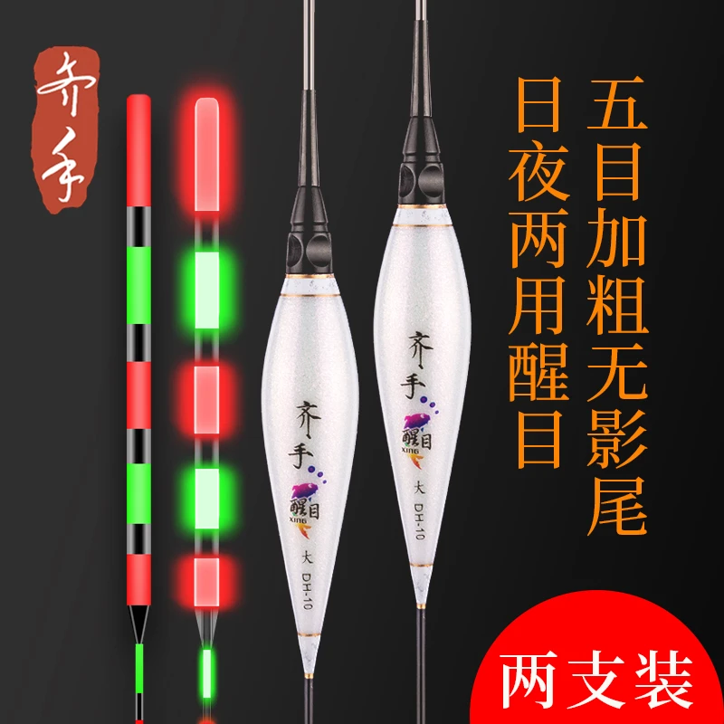 齐手DH系列【五目加粗】高亮水无影日夜两用加粗醒目电子漂