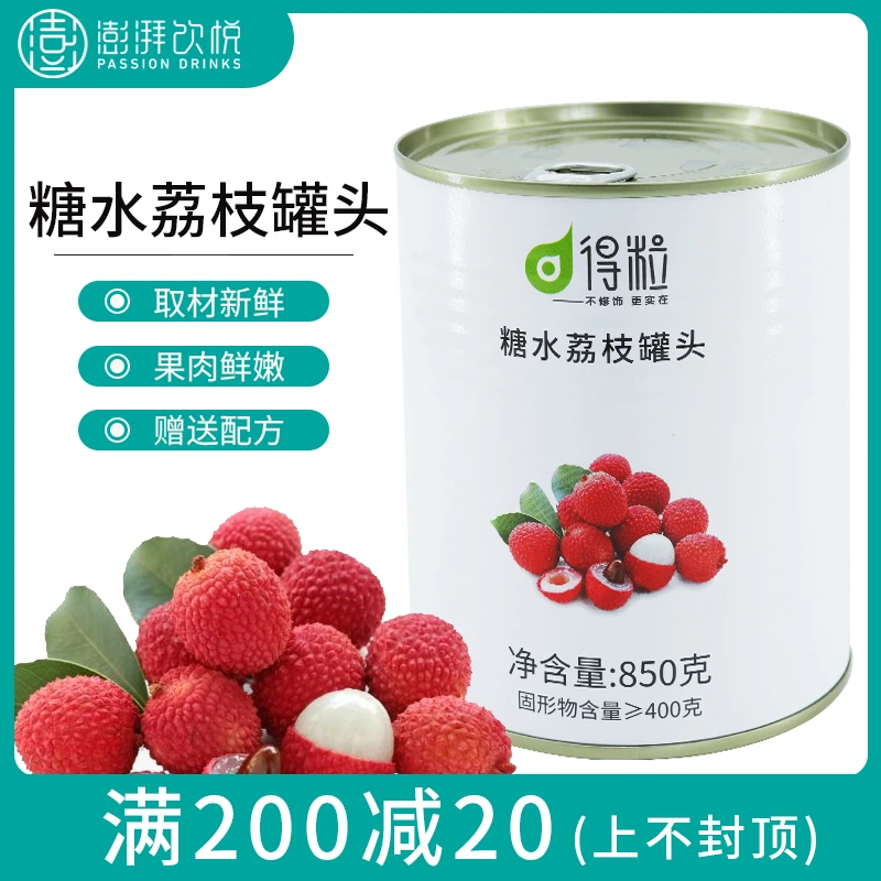得粒荔枝罐头粉荔四季春荔枝果肉荔枝颗粒霸气荔枝营养水果茶850g