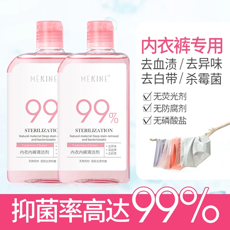 【最强省钱风】专用内衣裤洗液抑菌去黄去血渍孕妇去渍护理洗衣液