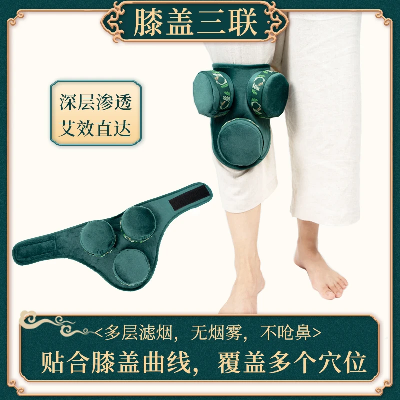 膝部三联随身灸  套餐