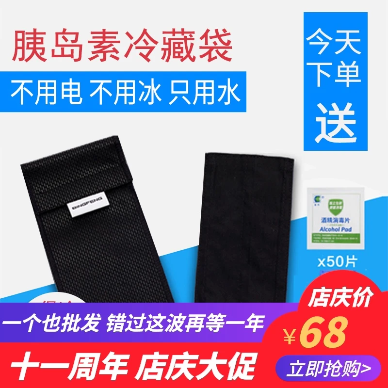 冰峰胰岛素冷藏盒子便携式冷藏包保温包保冷冷却袋冷水袋不充电
