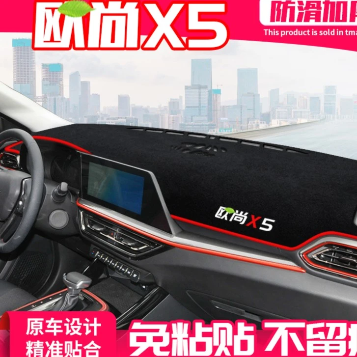 适用长安欧尚X5中控台避光垫仪表盘隔热防晒垫改装饰遮阳汽车用品