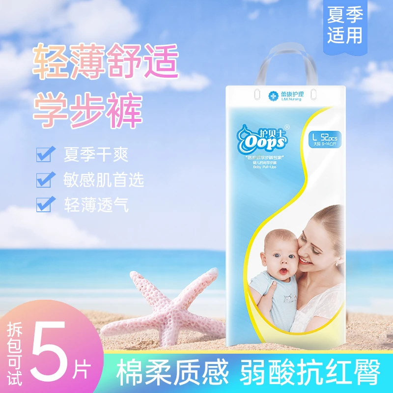 【医护系列】轻薄干爽纸尿裤拉拉裤超薄透气质感柔软侧漏薄款护贝士