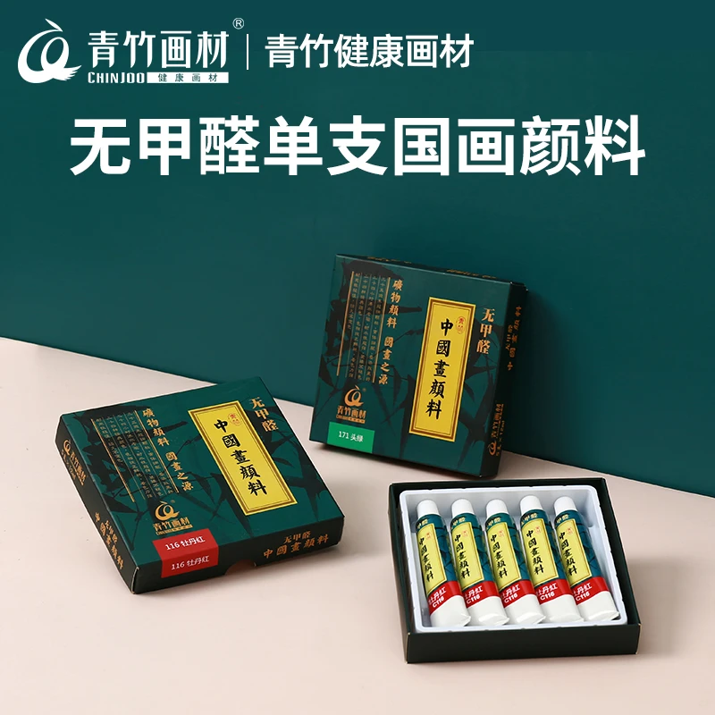 【老师同款推荐】青竹国画颜料单支套装水墨工笔画细腻矿物颜料