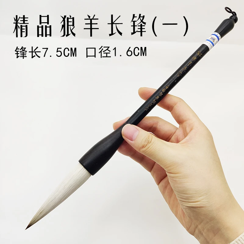绍飞轩 高货毛笔狼羊长锋（一）出锋7.5cm