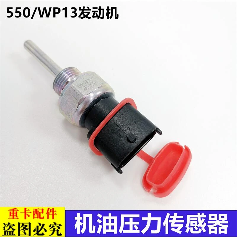 适用欧曼GTL压力传感器EST潍柴发动机压力温度感应塞配件ETX