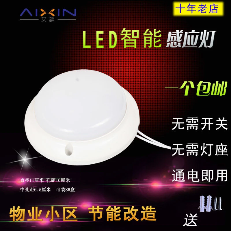 【云杰】LED声光控灯物业走廊车库人体感应灯吸顶灯楼道感应灯86
