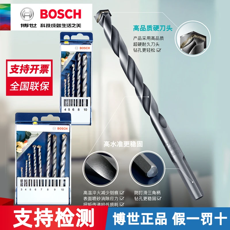 Bosch博世小蓝盒专业混凝土手电钻钻头砖砌墙钻头套装5支装/8支装