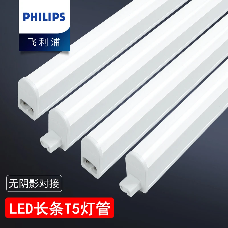 飞利浦t5灯管一体化led灯日光灯0.6全套led灯带1.2米条灯家用超亮