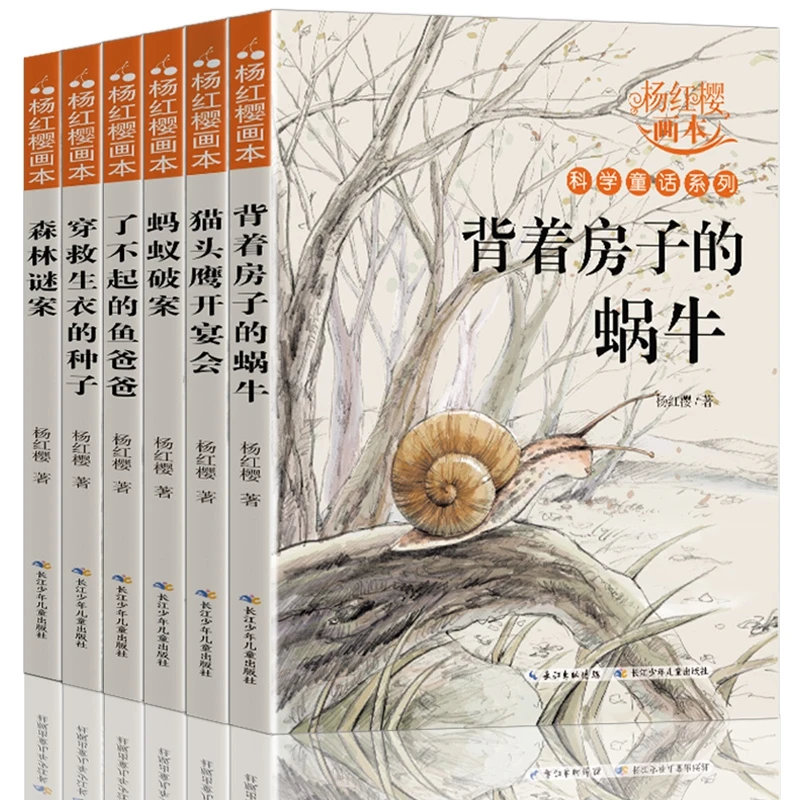 【陈果果专享】 杨红樱科学童话系列画本全6册 小学生3-6年级