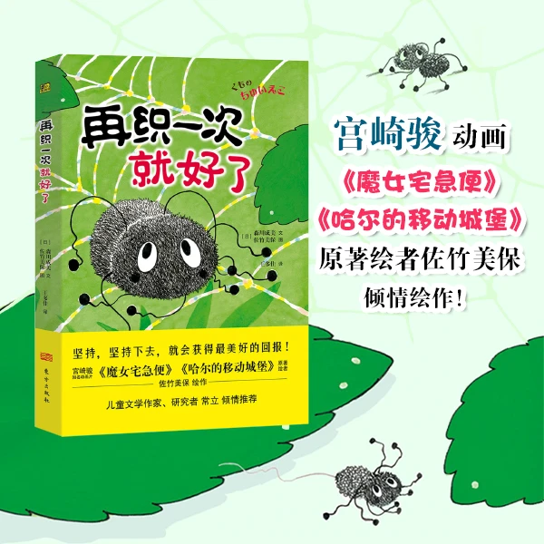 《再织一次就好了》积极引导提升抗挫