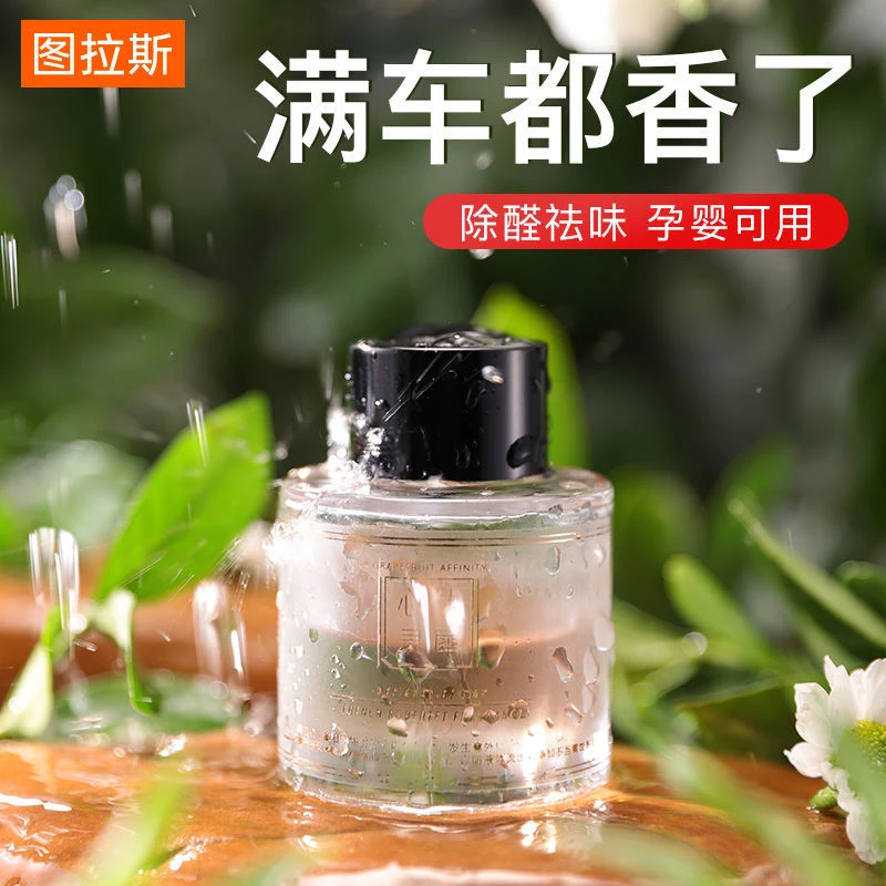 TORRAS/图拉斯智能车载香水补充液高档新款车内饰品摆件香薰古龙