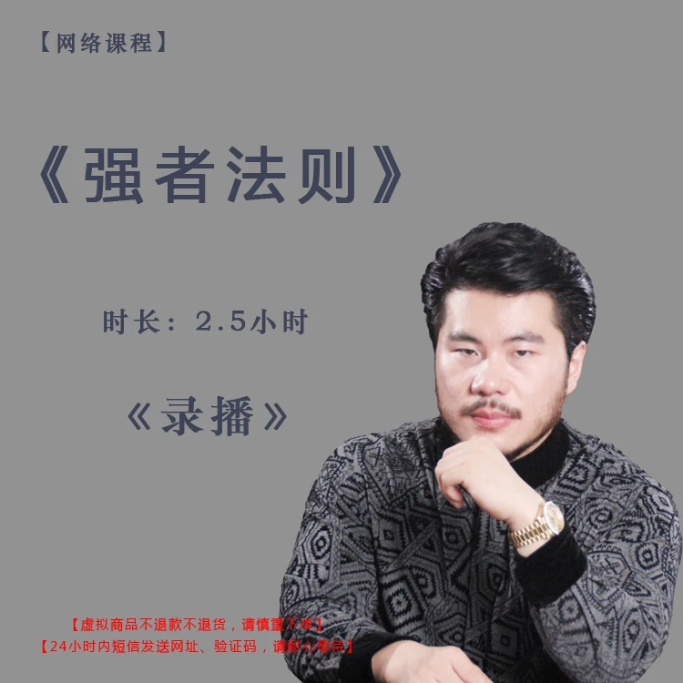 【录播】《强者法则》课程——赵旭州