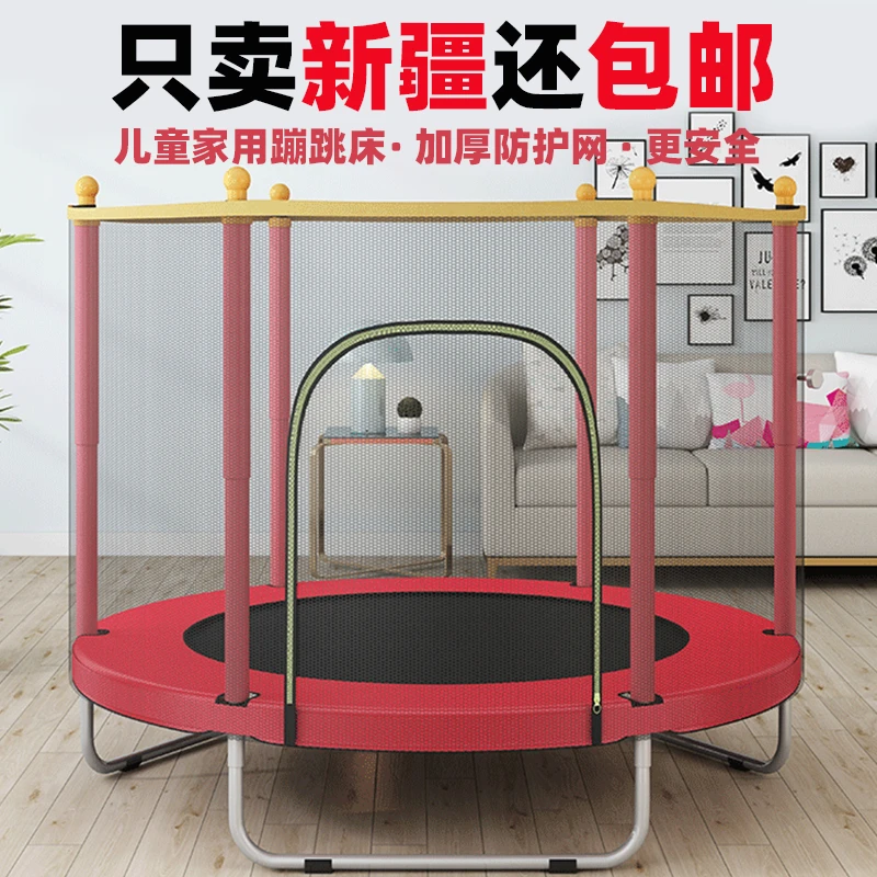 新疆包邮蹦蹦床家用儿童室内小型弹跳床带护网小孩跳跳床一体跳布