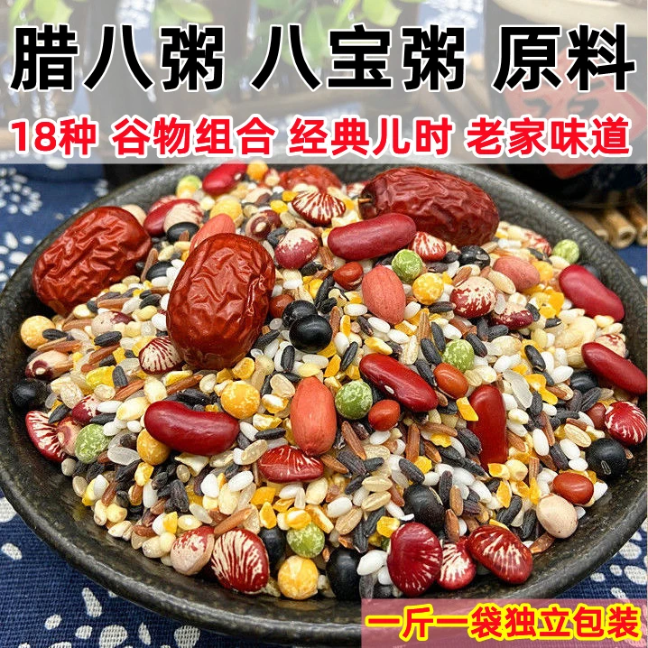 【品牌推荐】腊八粥原材料黑米黑豆组合营养早餐杂粮八宝粥粗粮粥