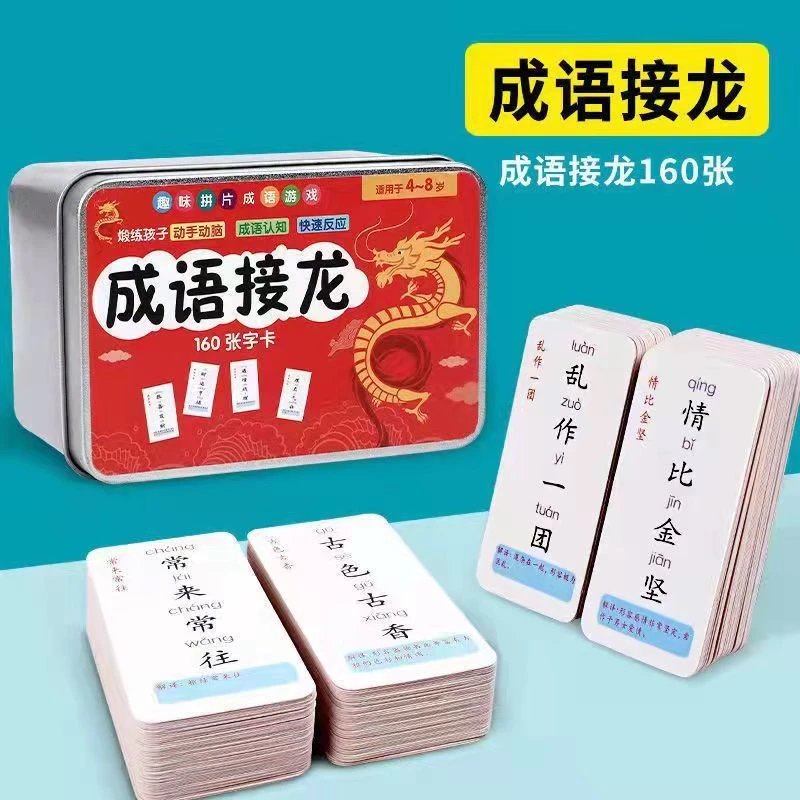 成语接龙卡片亲子互动 趣味游戏儿童专注力益智思维 训练知识卡牌