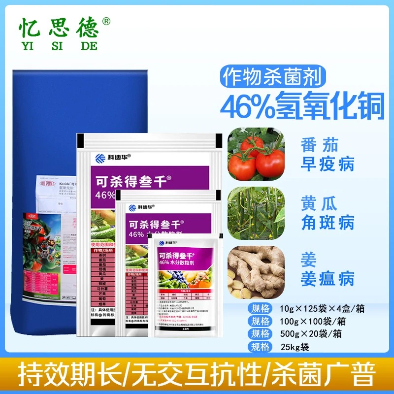 科迪华可杀得3000三千氢氧化铜柑橘树细菌病害农药进口杀菌剂农用