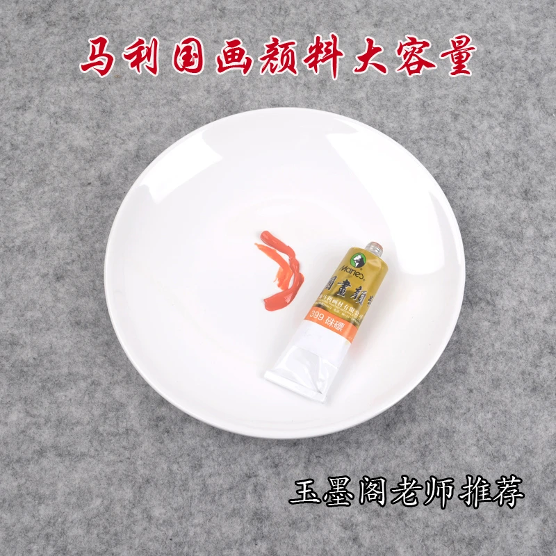 玉墨阁熊玉老师推荐马利牌马利国画颜料藤黄花青牡丹红单支大容量