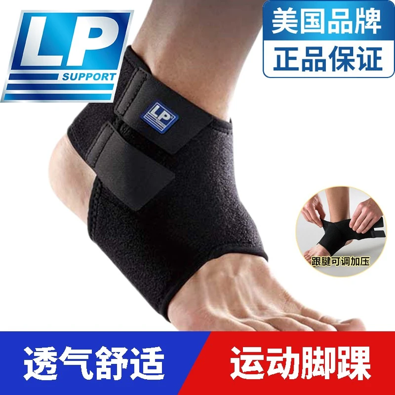 LP SUPPORT运动护脚踝护具篮球跑步护踝关节男女扭伤固定护套768