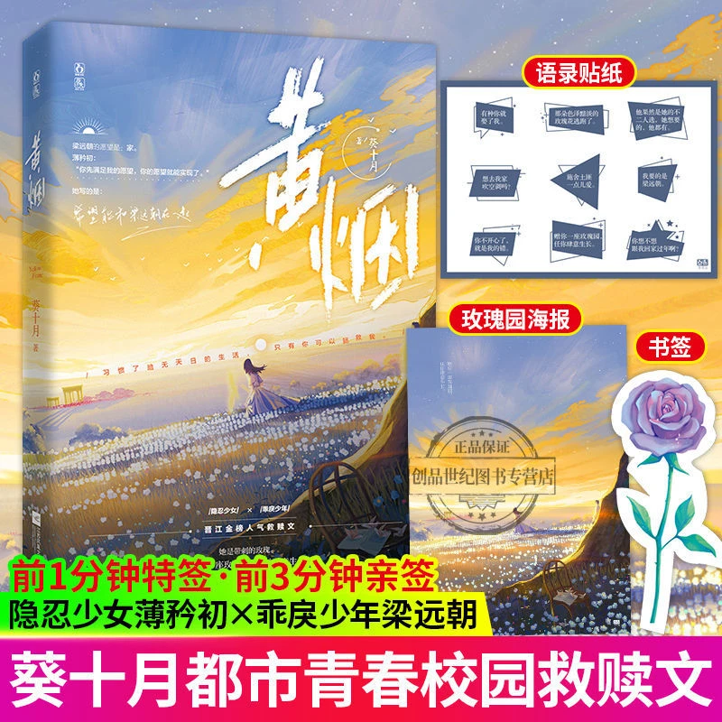 魅丽文化黄烟  葵十月青春校园救赎文女追男薄矜远朝言情小说