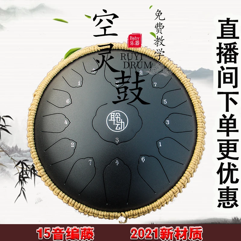 聆动空灵鼓13音忧忘忧无色空手碟打击乐器初学15音专业钢舌空明鼓
