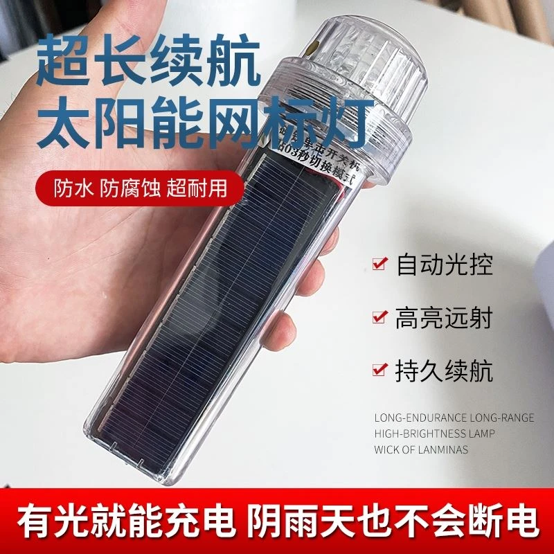 船用太阳能警示灯信号灯远射光控持久船用闪光灯 渔具灯 警示灯