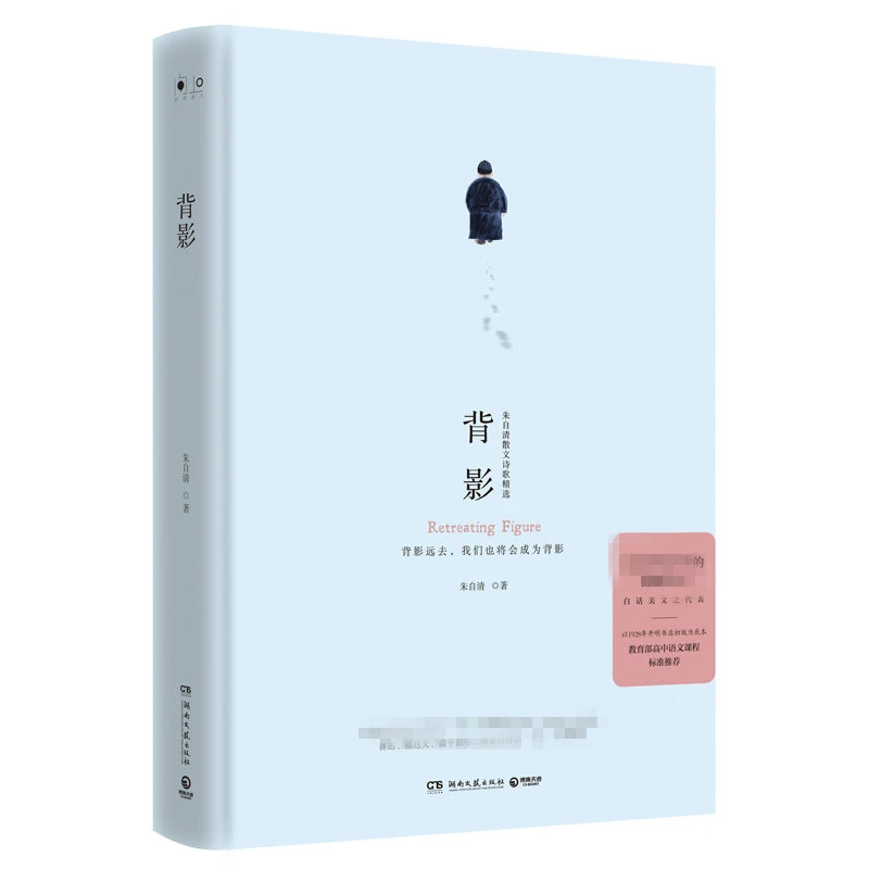 【自播专属】背影（2018）--朱自清享誉文坛的散文名篇 经典美文选