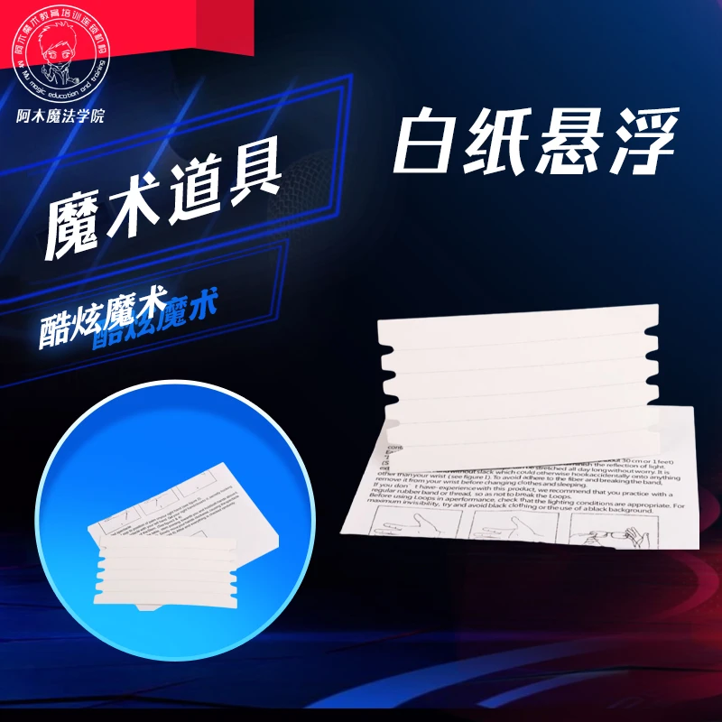 【隐线圈 悬浮魔术 白纸悬浮漂浮 隐线圈隐形线 意念近景道具】