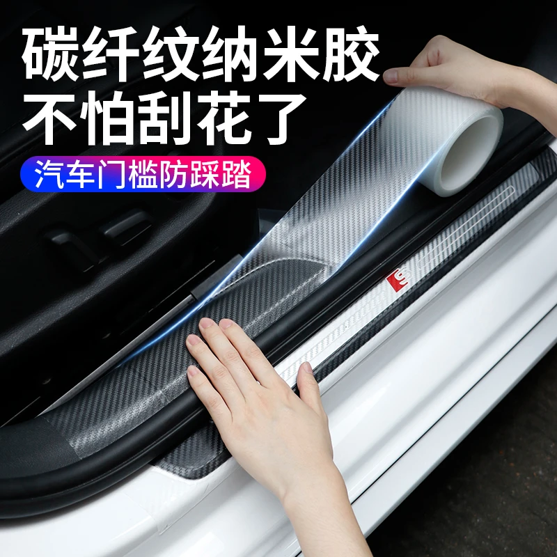 车门防踩贴碳纤纹透明通用车身膜贴门边防刮擦蹭汽车门槛条耐磨