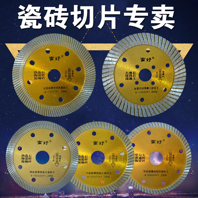 加宽超薄瓷砖切割片角磨机云石抛光玻化砖金刚石锯片石材干切