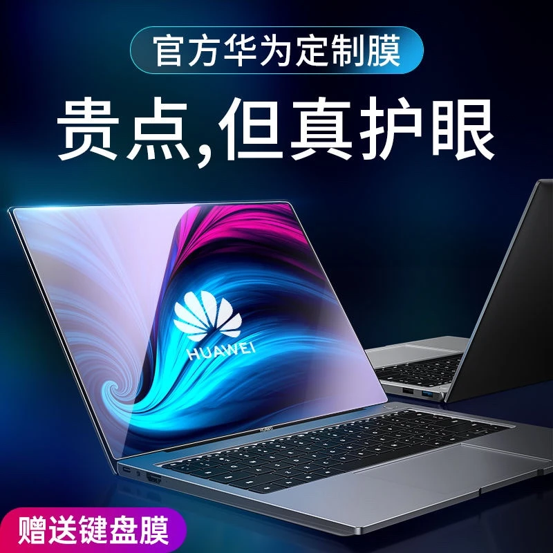华为Matebook14贴膜13寸屏幕膜14s笔记本钢化膜D15超清防窥护眼膜