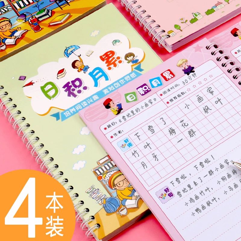 小学生好词好句日积月累本课外阅读摘抄本记录卡读书笔记专用本摘