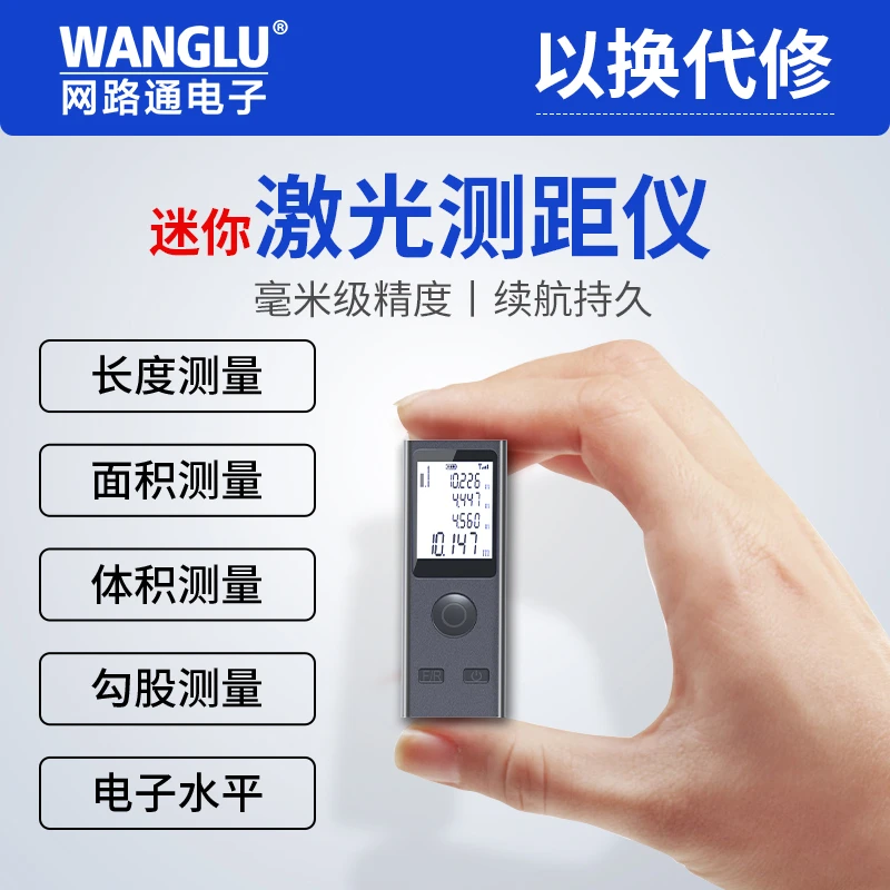 网路通高精度迷你激光测距仪距离测量红外线电子尺工程安装神器