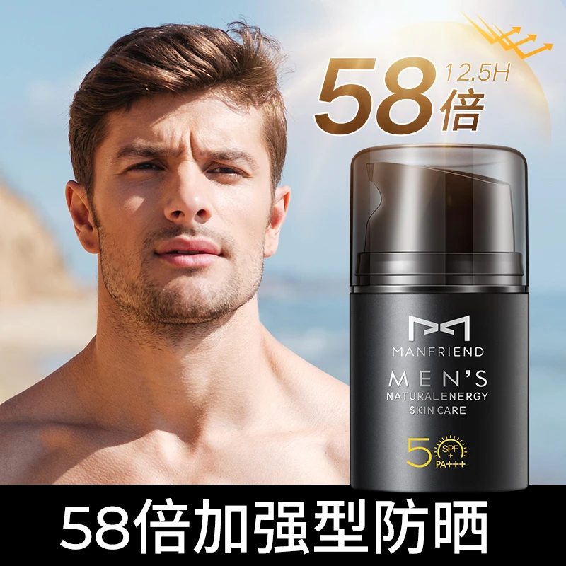 麦芙迪男士防晒霜 户外专用防紫外线隔离晒黑 防水防汗