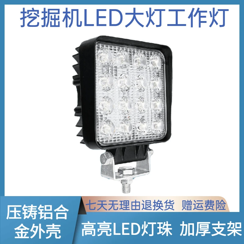 挖掘机12V24V大臂LED大灯三一徐工加藤现代日立临工驾驶室顶灯