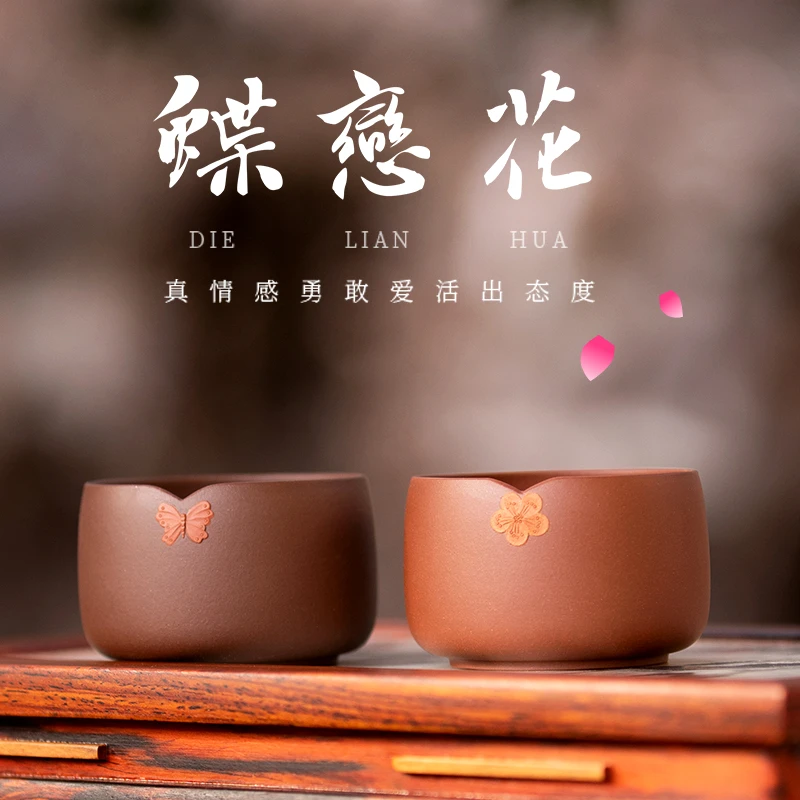 【百年利永】蝶恋花对杯原矿清水泥紫泥100cc情侣主人杯高档品茗杯