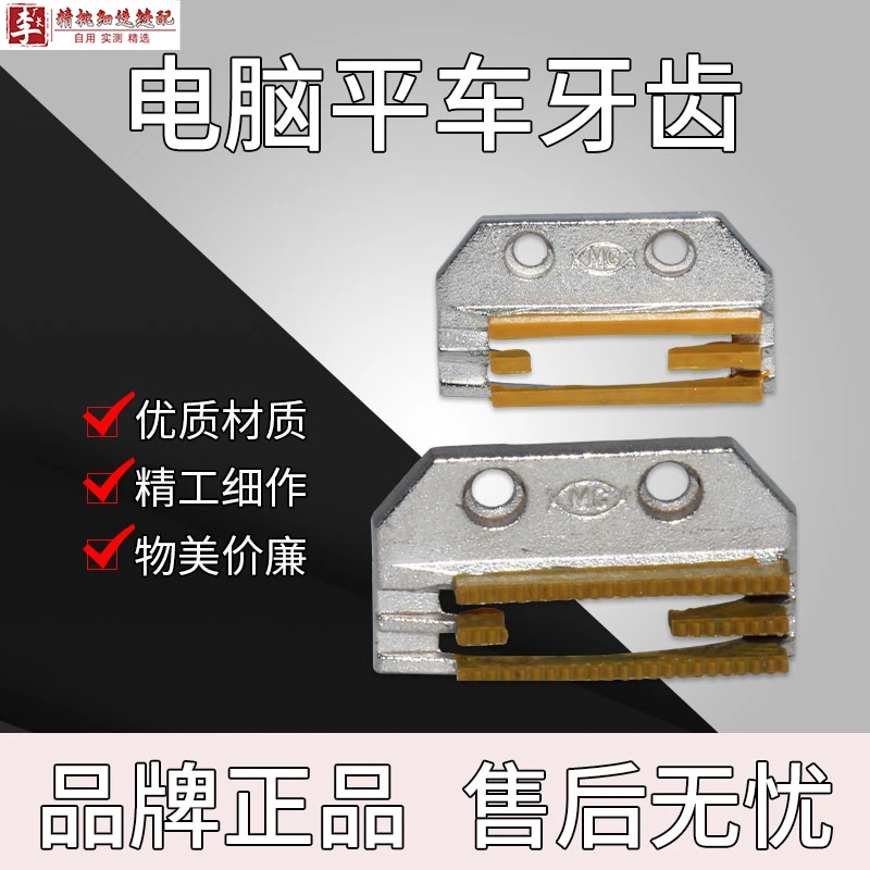 方德款电脑车平车塑料牙齿 带齿款不带齿款