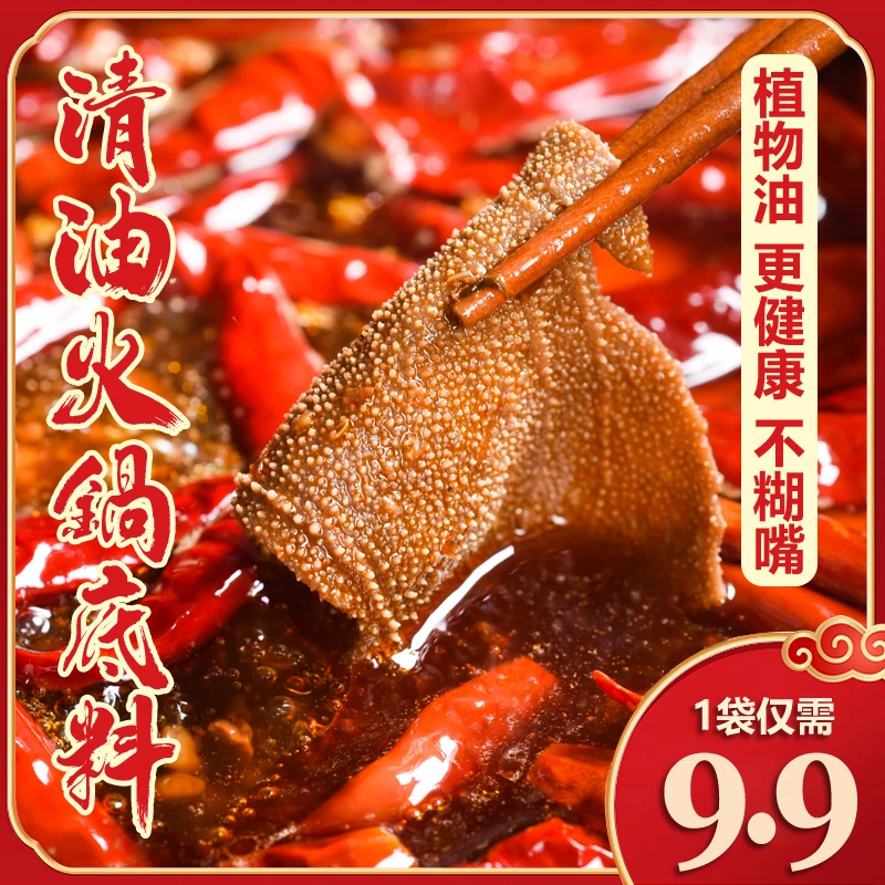 清油火锅底料重庆四川特产火锅底料四川麻辣清油火锅底料500克