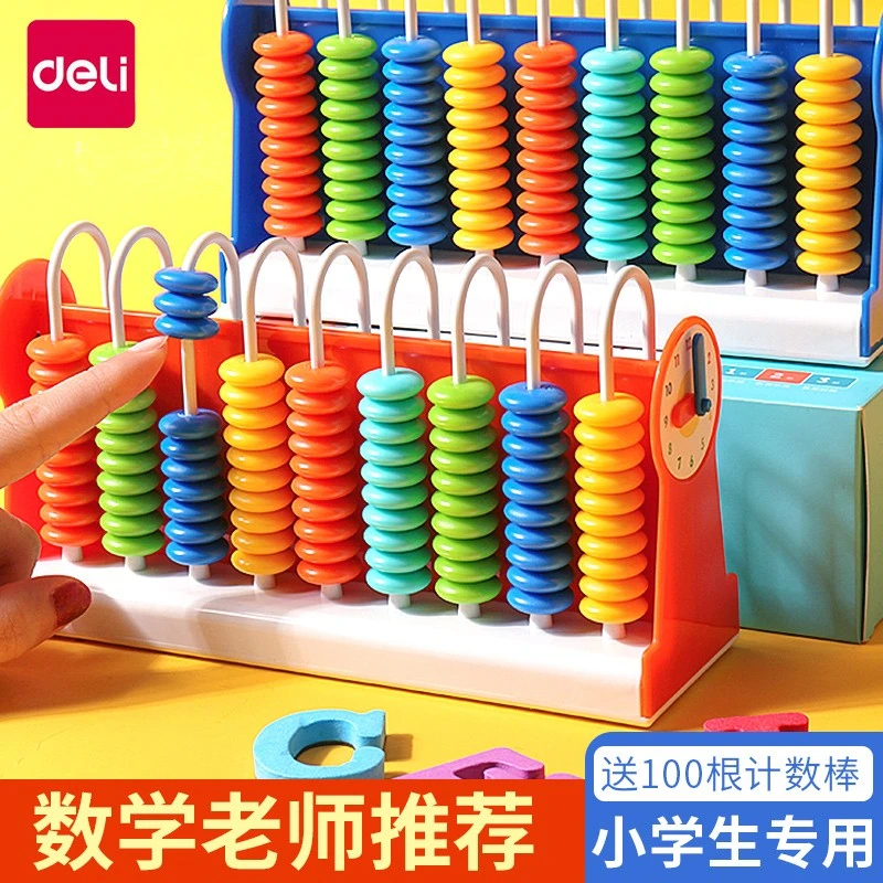 得力儿童计数器小学生一年级加减法神器算术启蒙教学数字数学教具