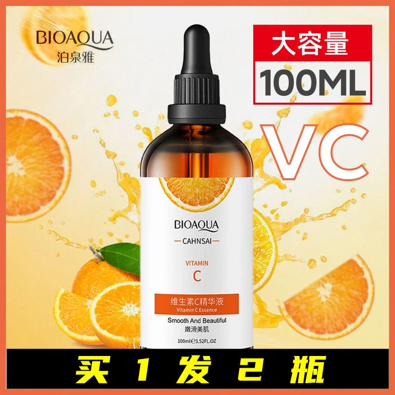 【拍一发二】维生素C精华液左旋VC原液女士春秋保湿滋润补水嫩肤