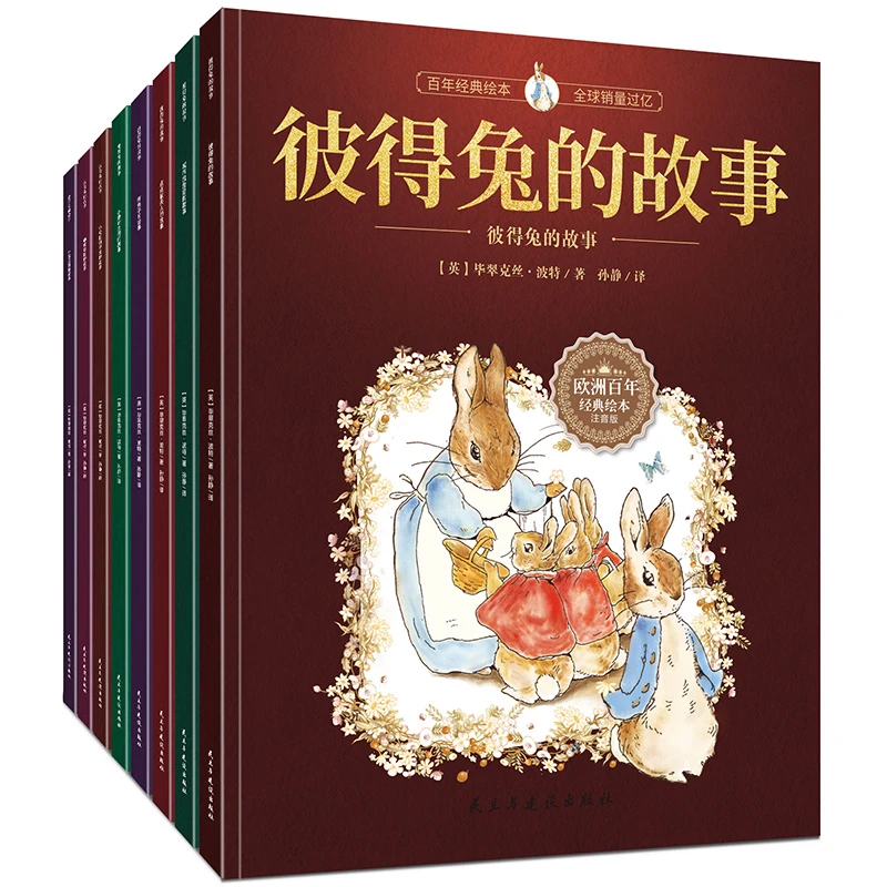 【铃兰妈妈】彼得兔的故事