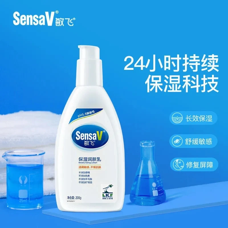 SensaV敏飞身体乳保湿补水滋润皮肤不油腻敏感肌可用舒缓润肤乳女