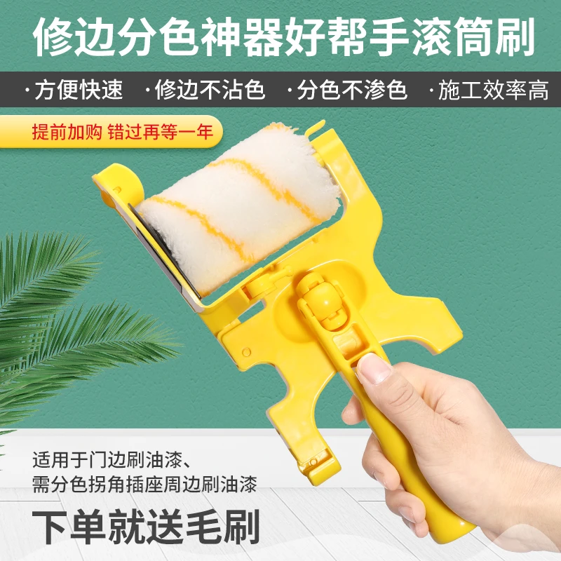 滚筒刷小型多功能旋转把手乳胶漆刷墙涂料刷角内墙刷漆分色修边器