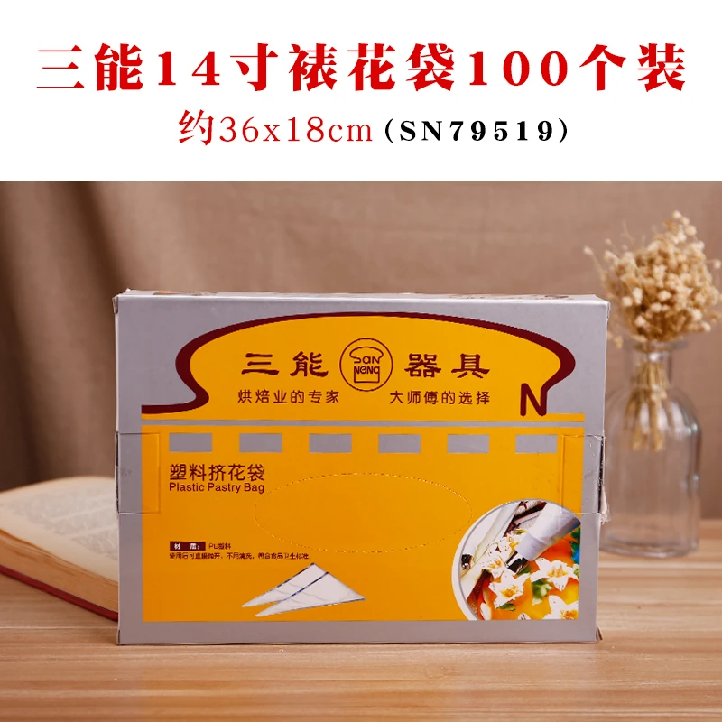 三能14 16 18 寸塑料裱花袋SN79519