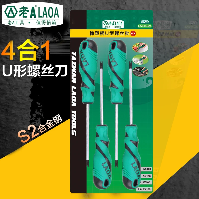 老A S2合金钢U型螺丝刀组套公牛插座螺丝刀异形螺丝批起子