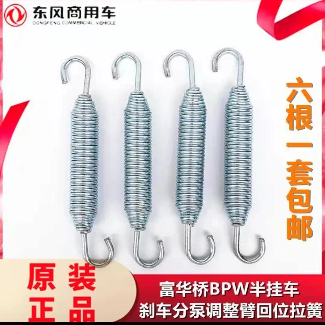 富华桥BPW半挂车刹车分泵拉簧刹车调整臂回位簧弹簧加装加粗拉簧