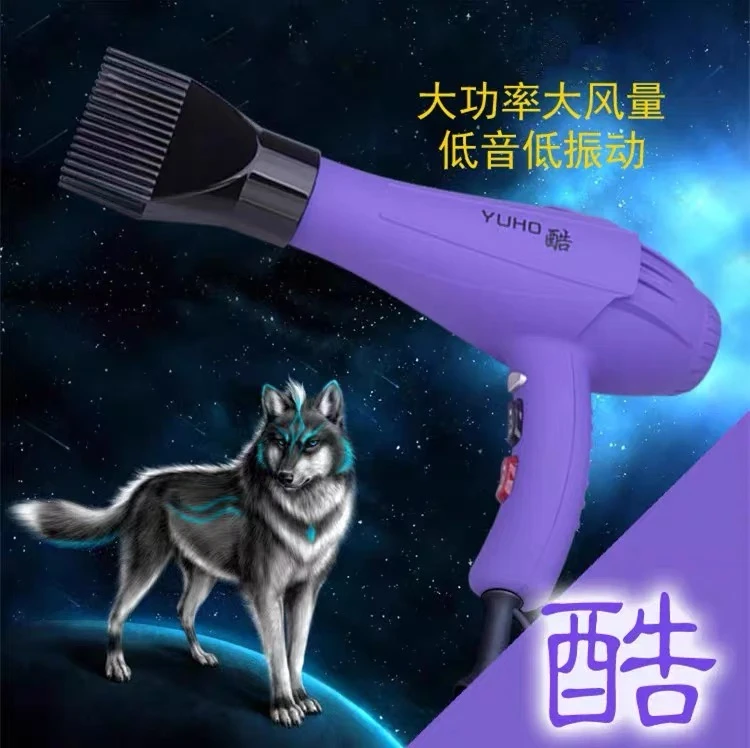 YUHO云禾宠物吹风机猫狗通用吹风机吹水机电吹风(炫豪酷艳)